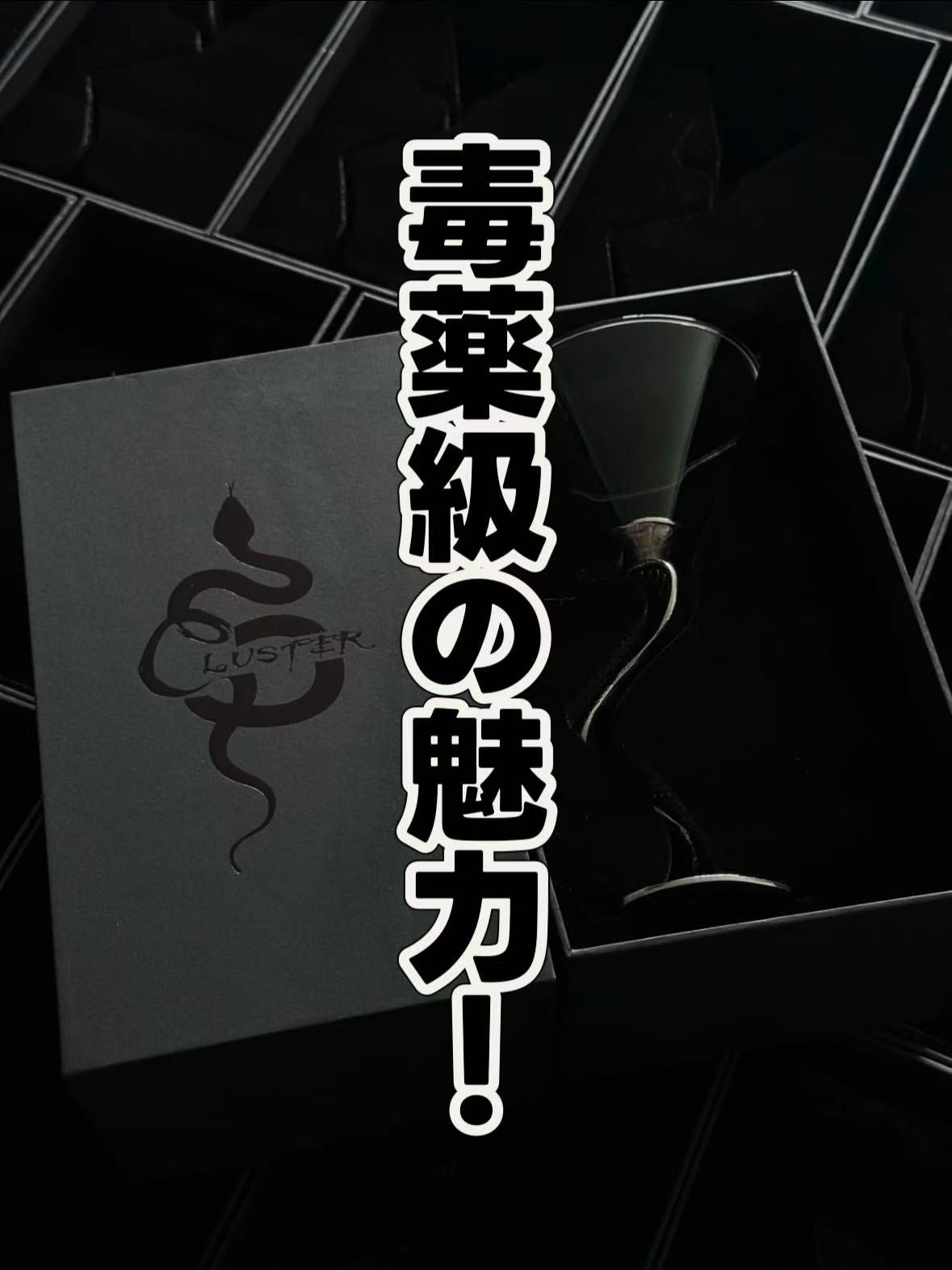 毒蛇モチーフのマティーニグラス