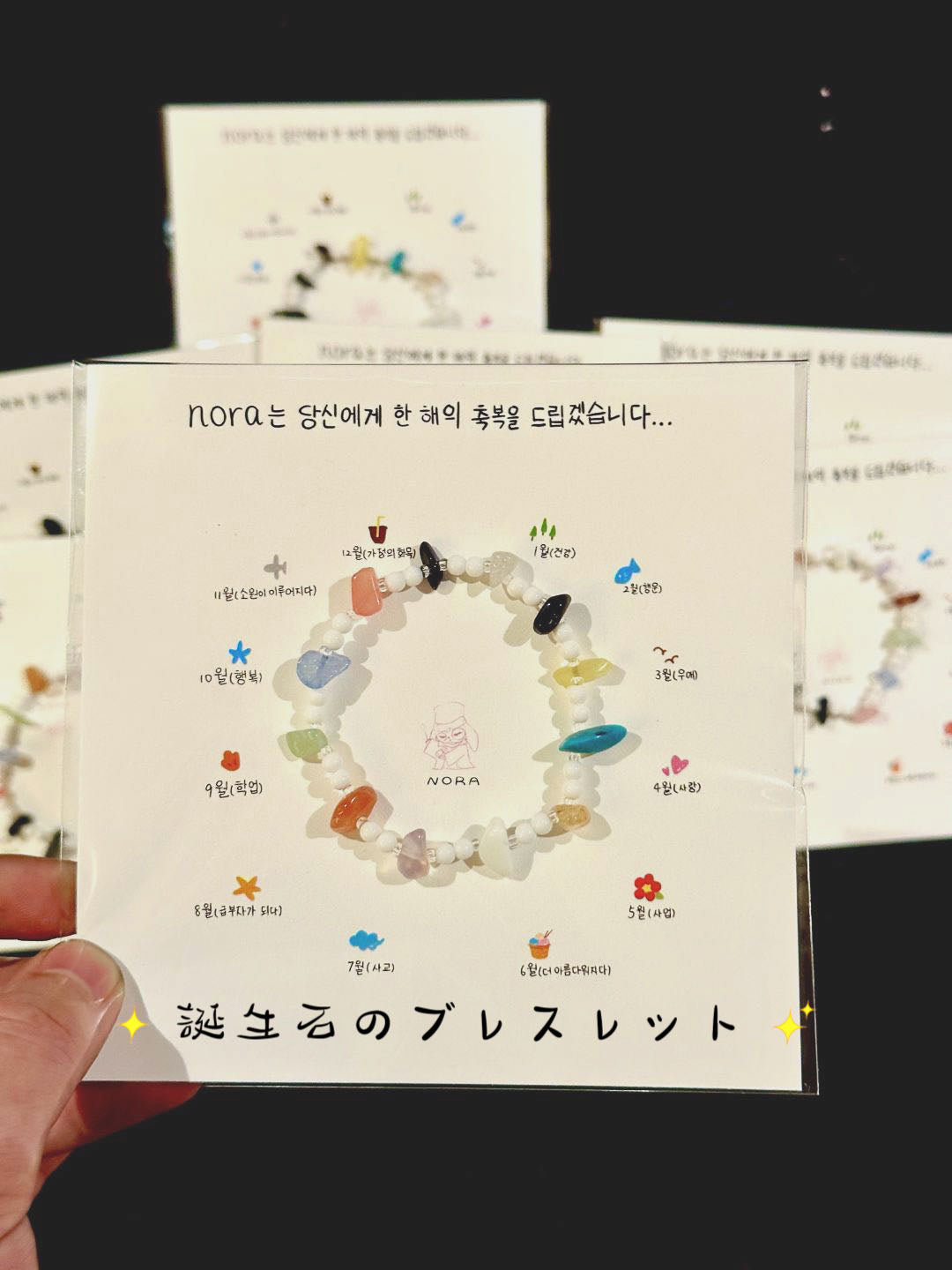 韓国 誕生石のブレスレット