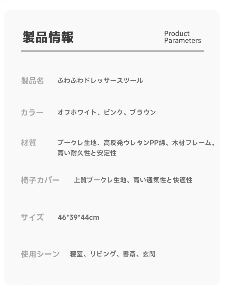 ふわふわドレッサースツール 送料無料