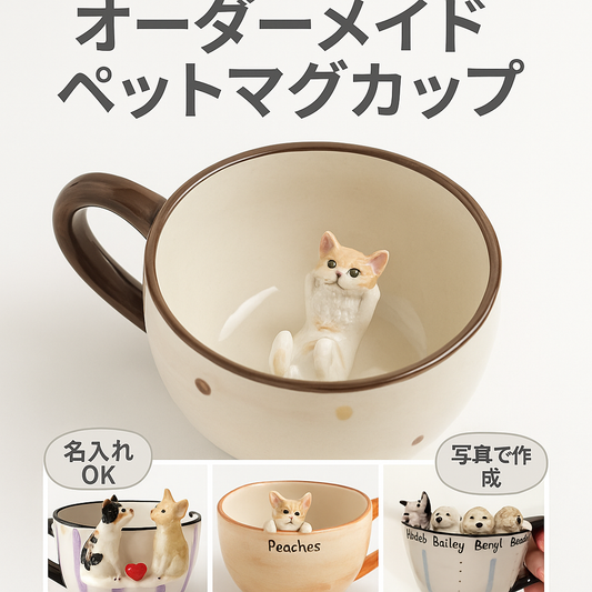 オーダーメイド ペットマグカップ