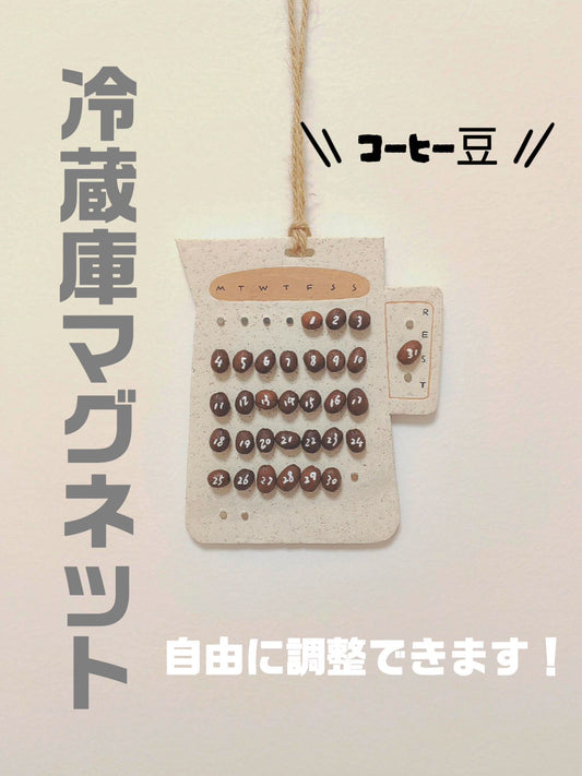 コーヒー豆 マグネット
